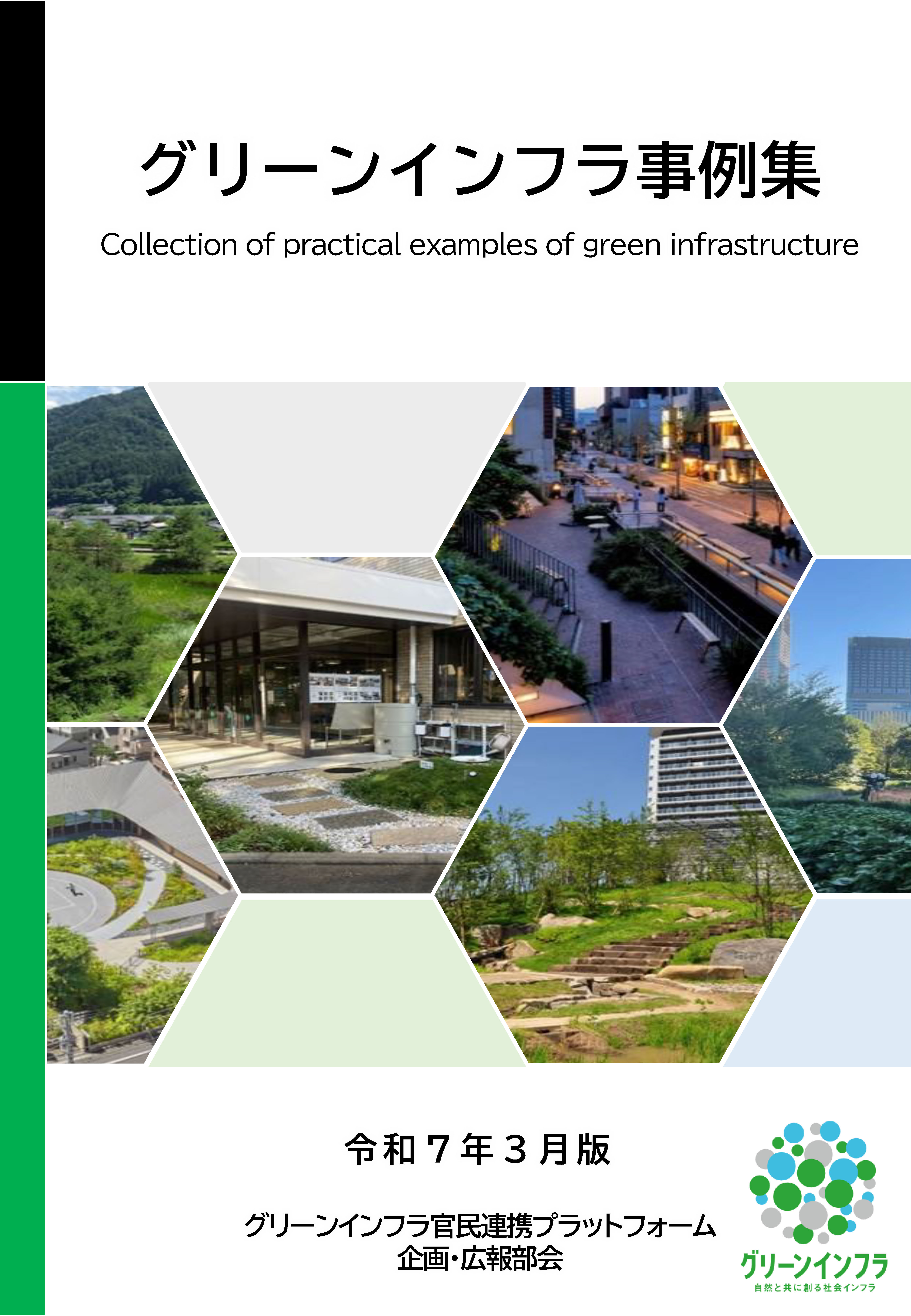 green-infra-web